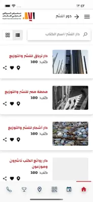 Riyadh Book Fair android App screenshot 2