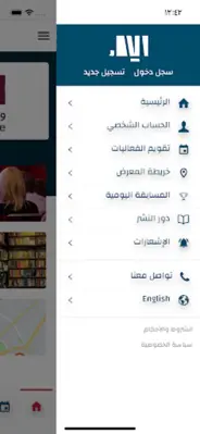 Riyadh Book Fair android App screenshot 4